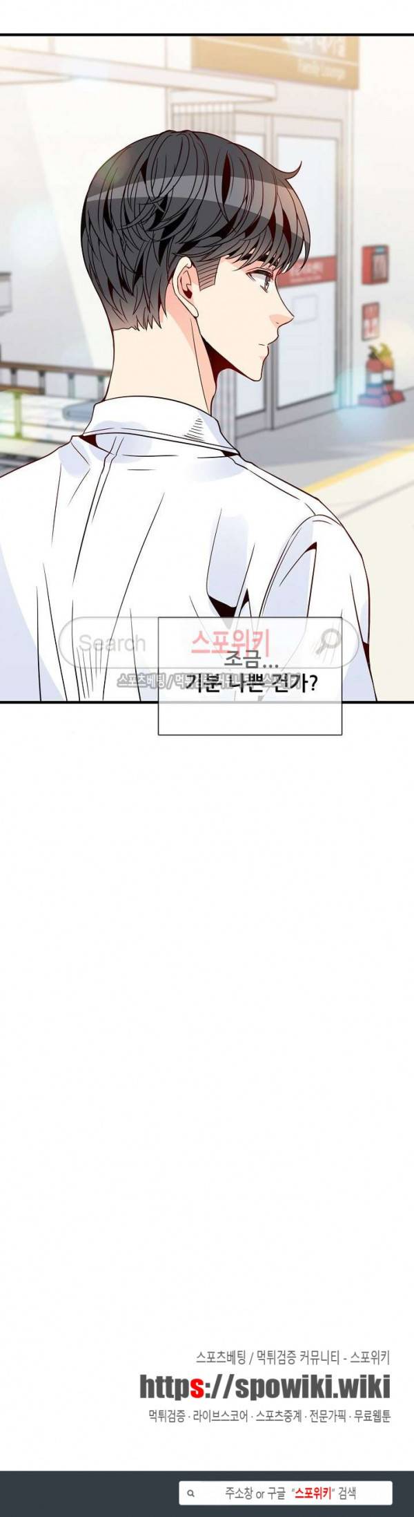 응급! 사랑에 대처하는 방법 25화 21