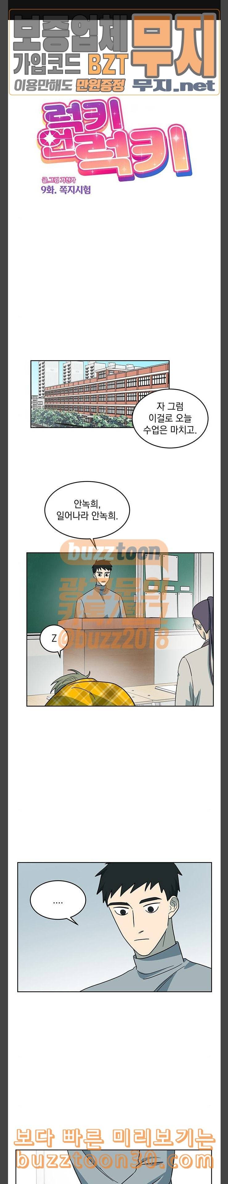 럭키언럭키 9화 1