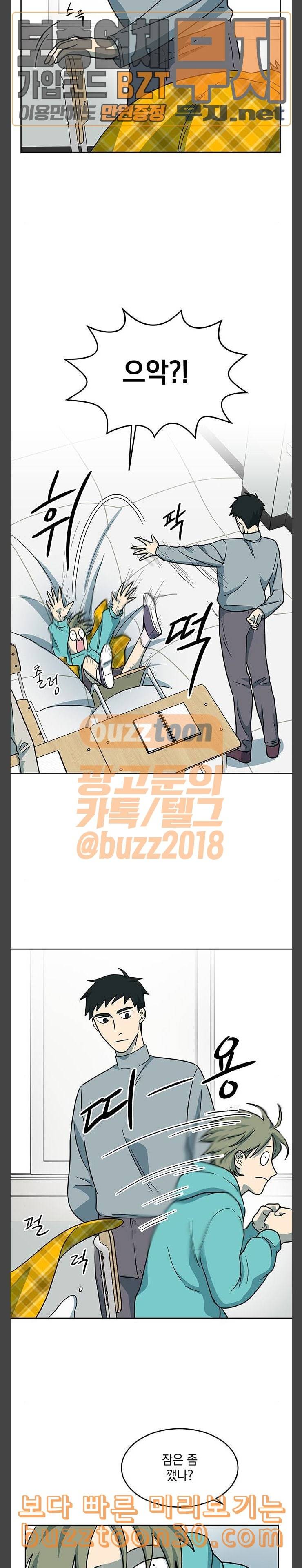 럭키언럭키 9화 2