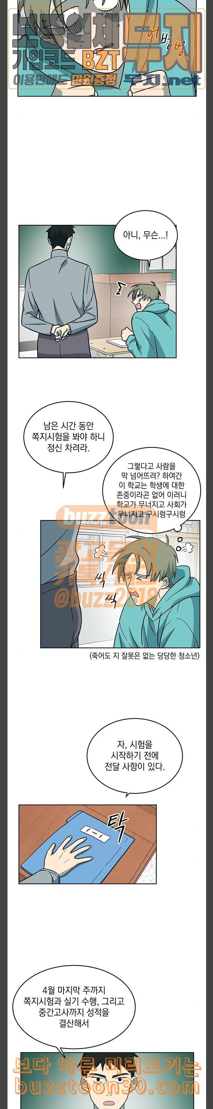 럭키언럭키 9화 3