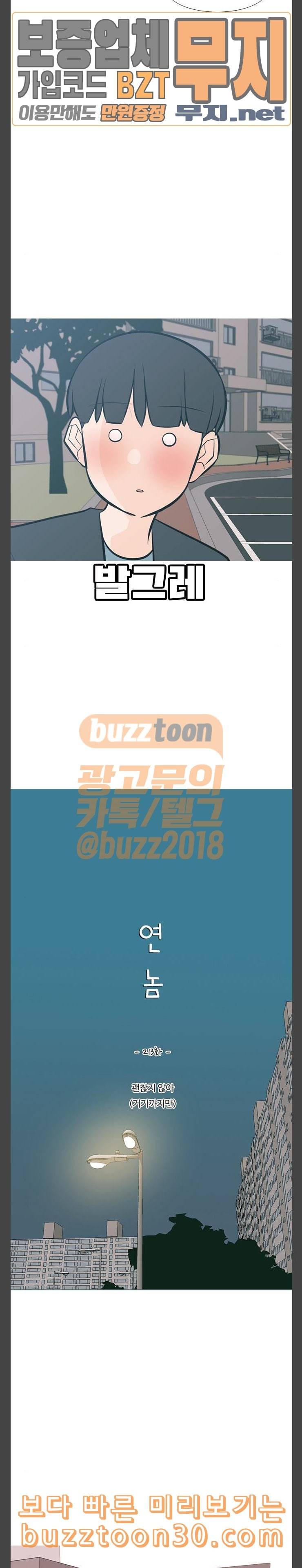 연놈 213화 괜찮지 않아 거기까지만 6