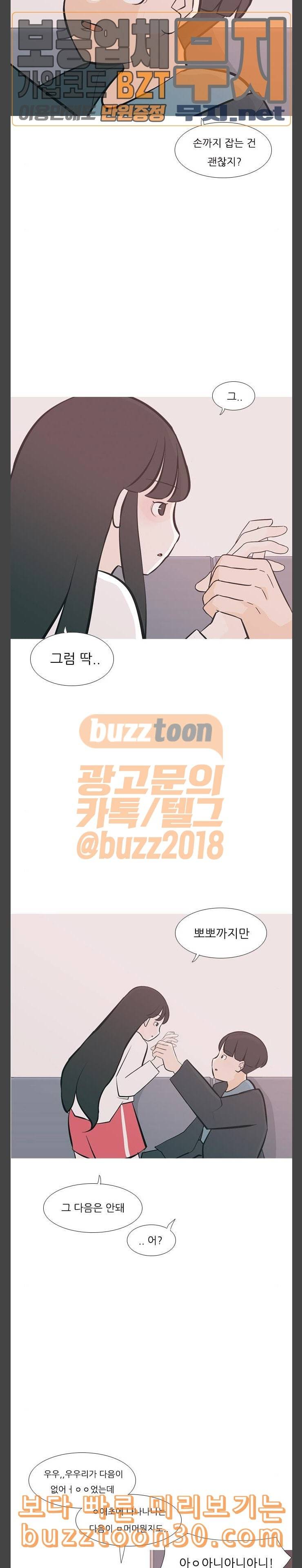 연놈 213화 괜찮지 않아 거기까지만 11