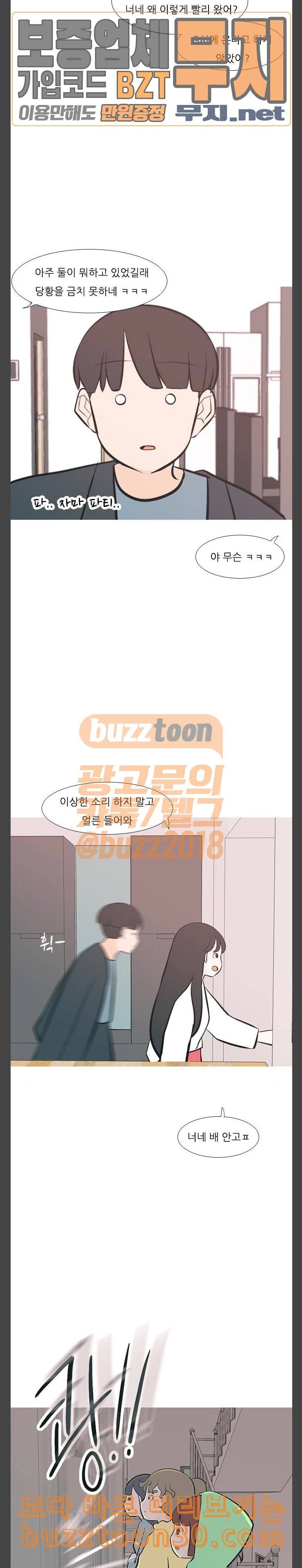 연놈 213화 괜찮지 않아 거기까지만 16