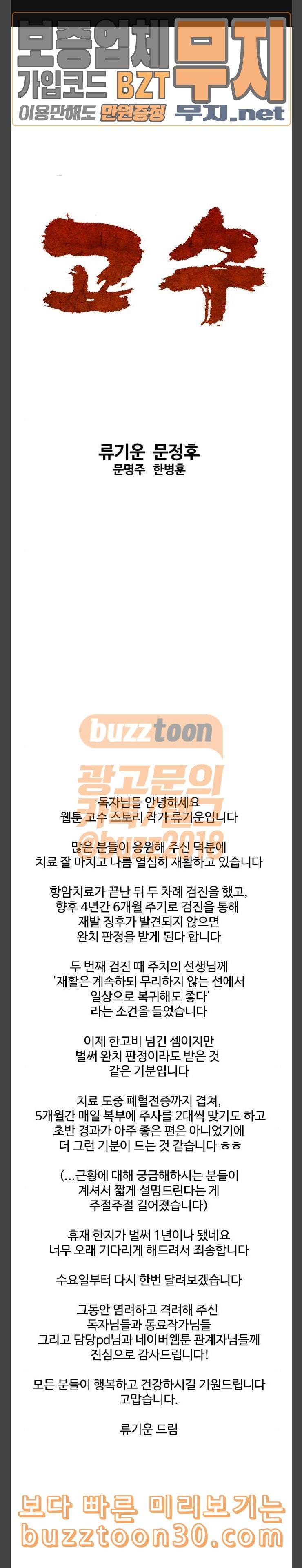 고수 2부 연재복귀 예고편 1
