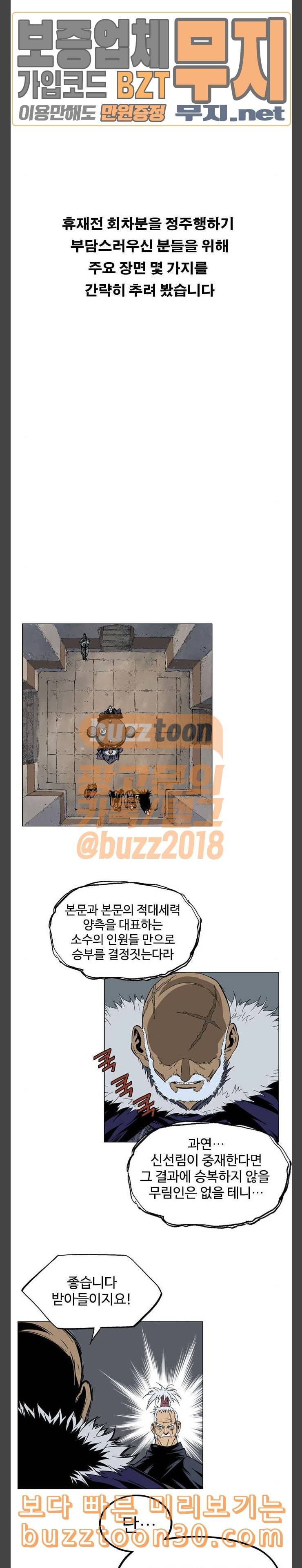 고수 2부 연재복귀 예고편 2