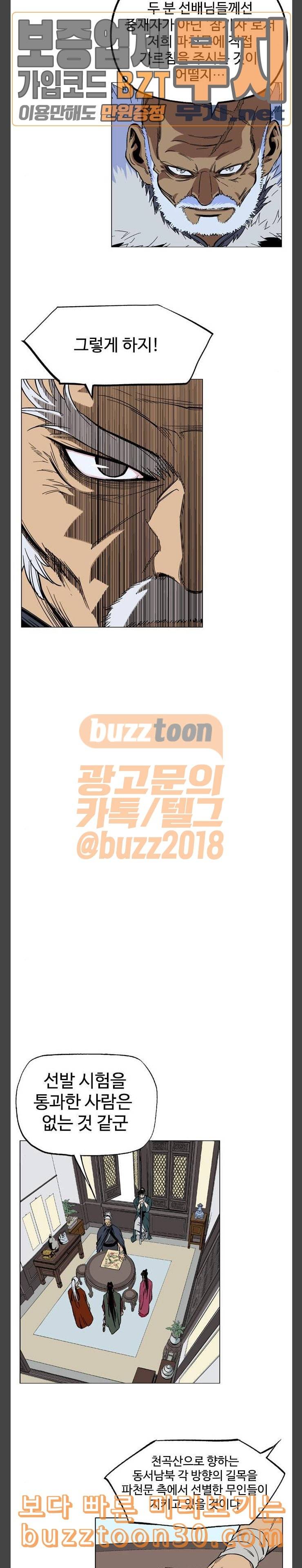 고수 2부 연재복귀 예고편 3