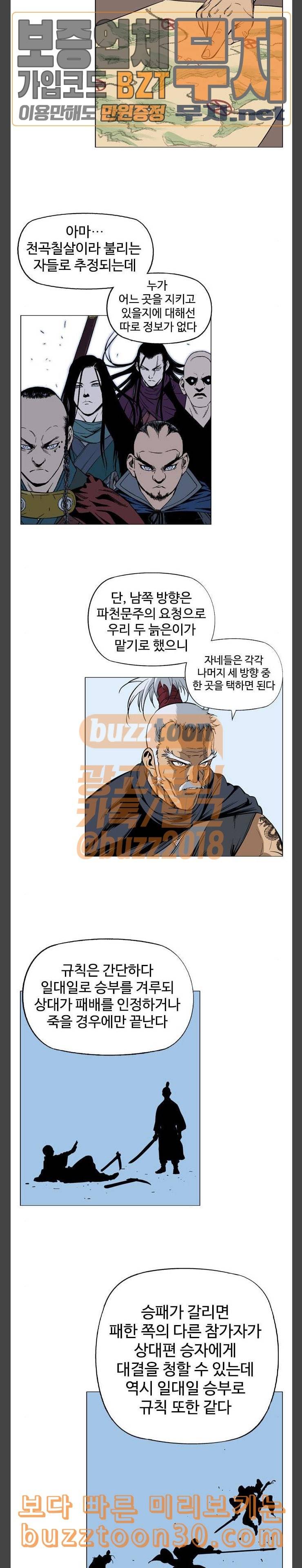 고수 2부 연재복귀 예고편 4