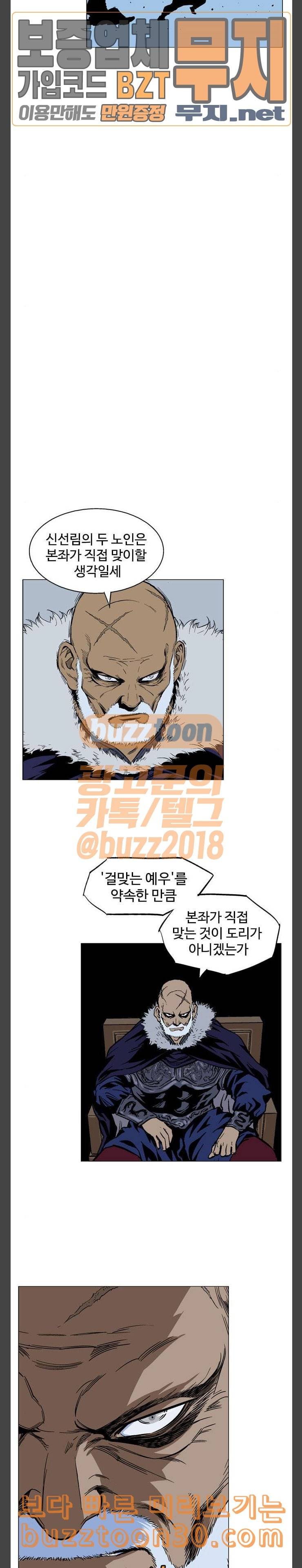고수 2부 연재복귀 예고편 5