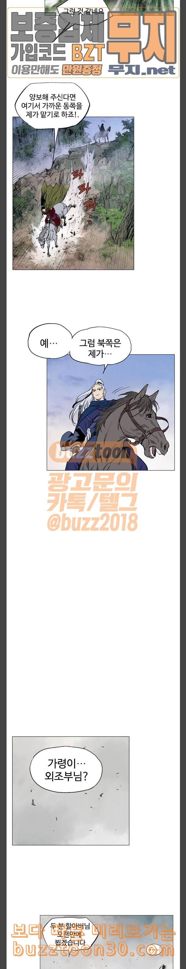 고수 2부 연재복귀 예고편 8