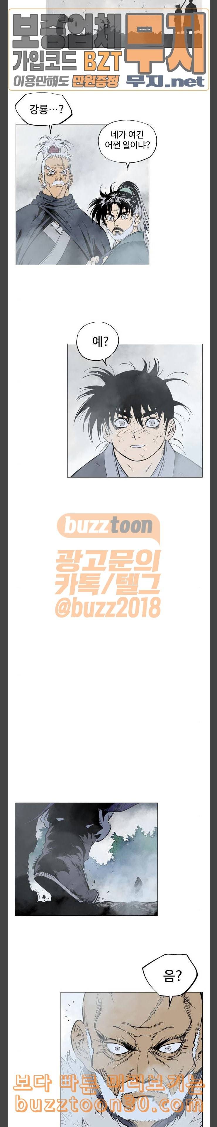 고수 2부 연재복귀 예고편 9