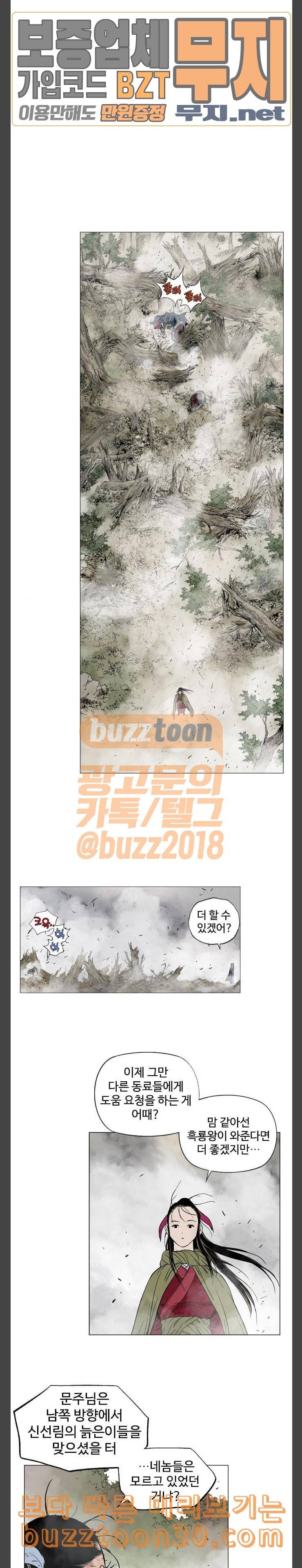 고수 2부 연재복귀 예고편 18