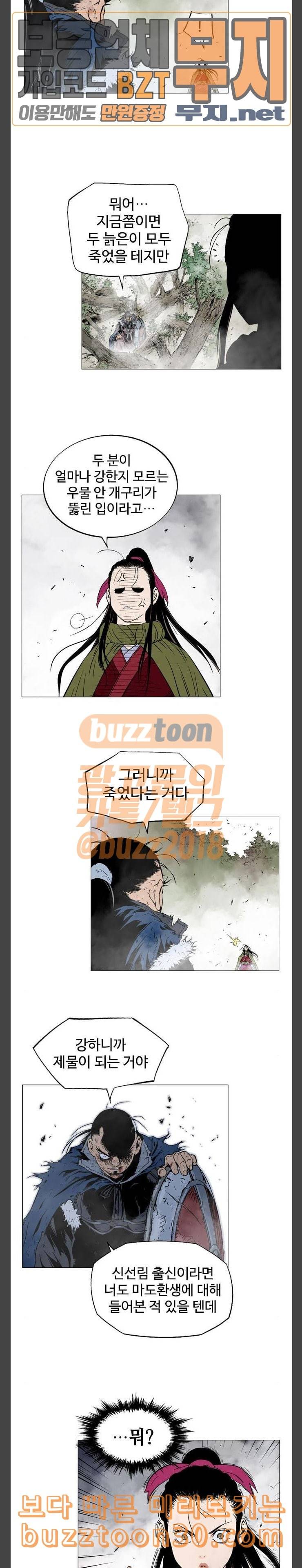 고수 2부 연재복귀 예고편 19