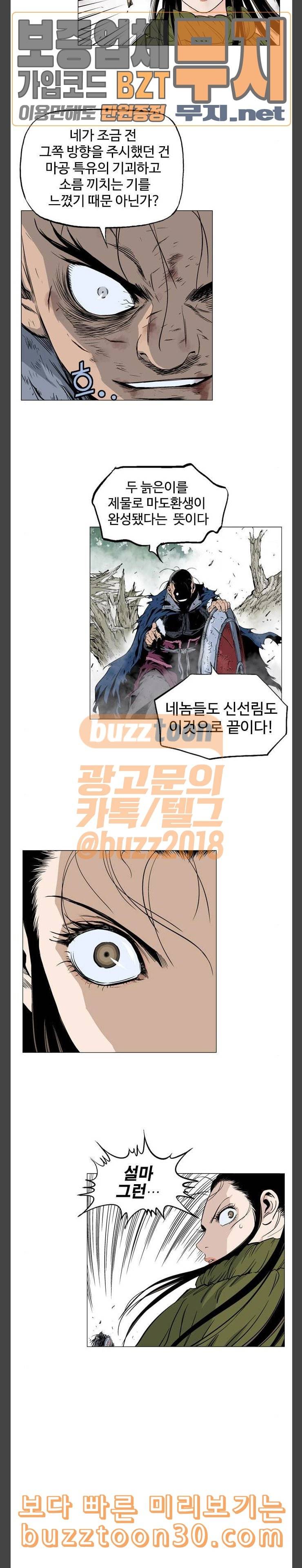 고수 2부 연재복귀 예고편 20