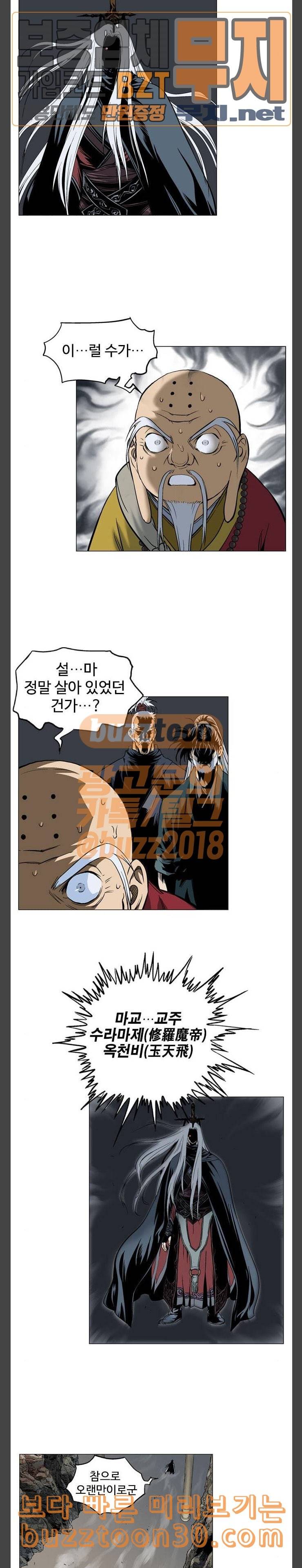 고수 2부 연재복귀 예고편 22