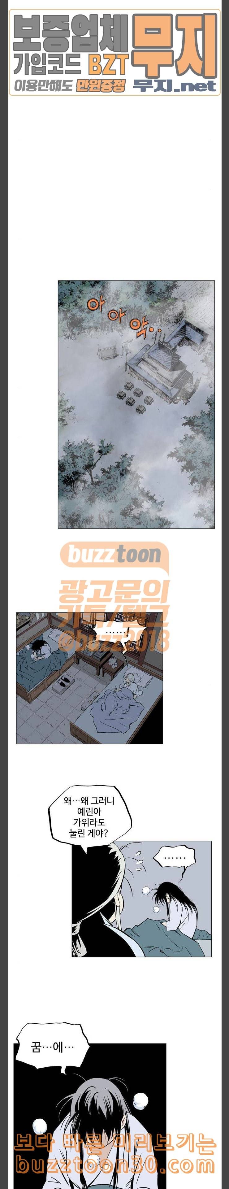 고수 2부 연재복귀 예고편 24