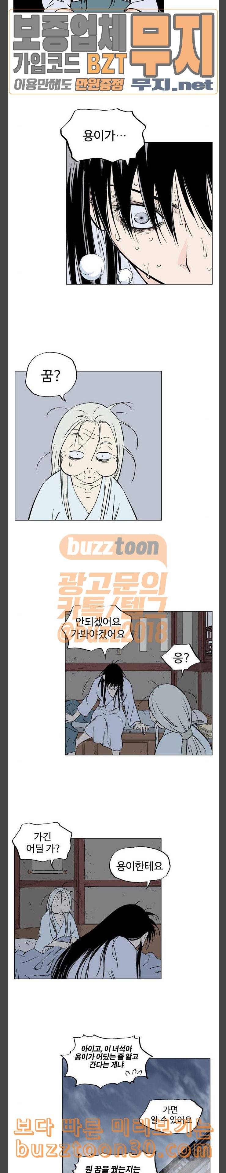 고수 2부 연재복귀 예고편 25