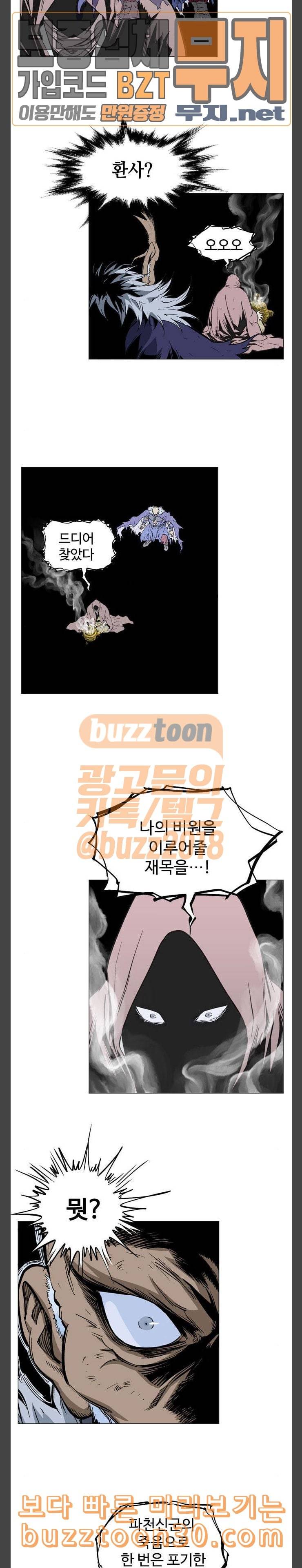고수 2부 연재복귀 예고편 29