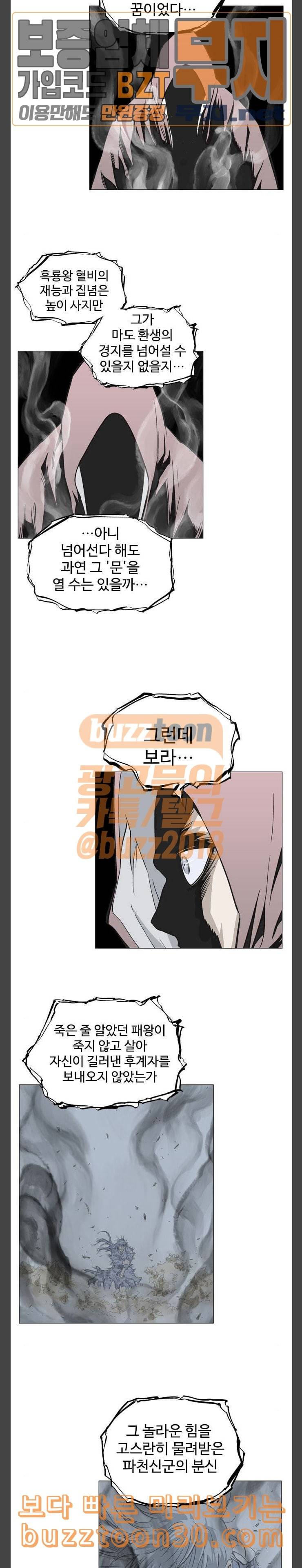 고수 2부 연재복귀 예고편 30