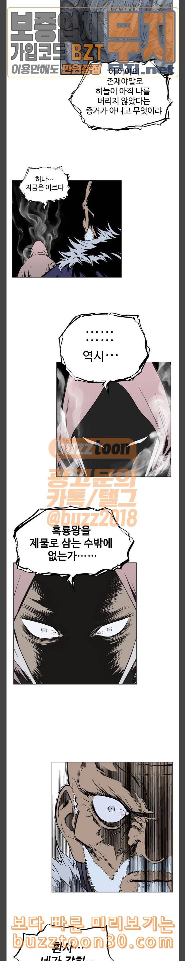 고수 2부 연재복귀 예고편 31