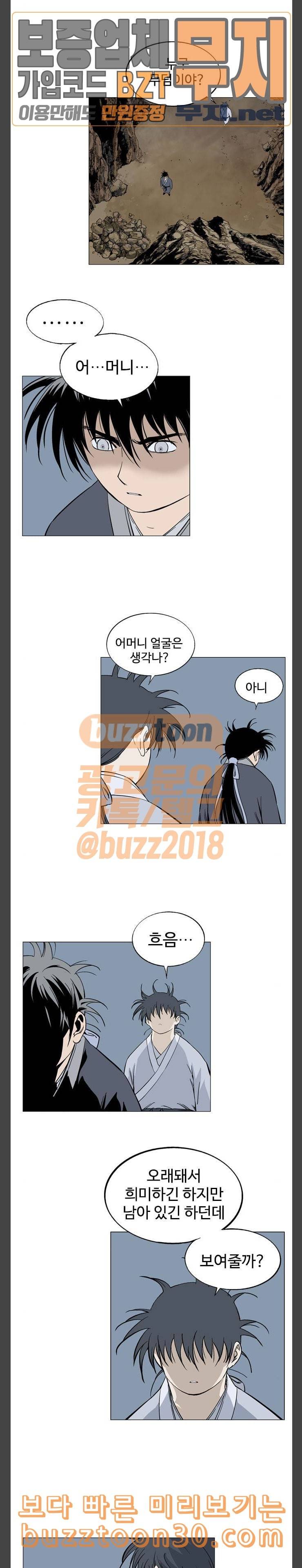 고수 2부 연재복귀 예고편 38
