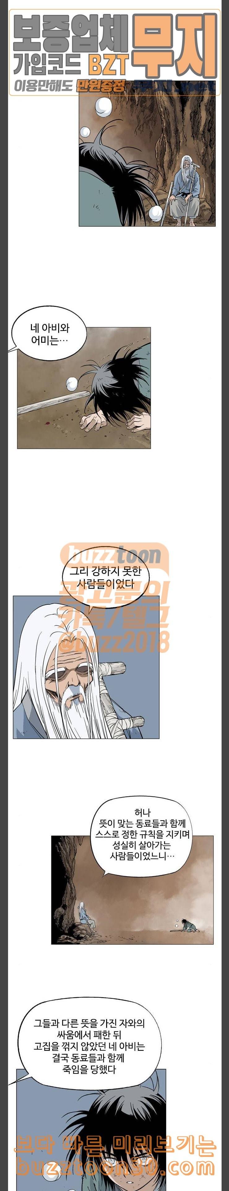 고수 2부 연재복귀 예고편 40