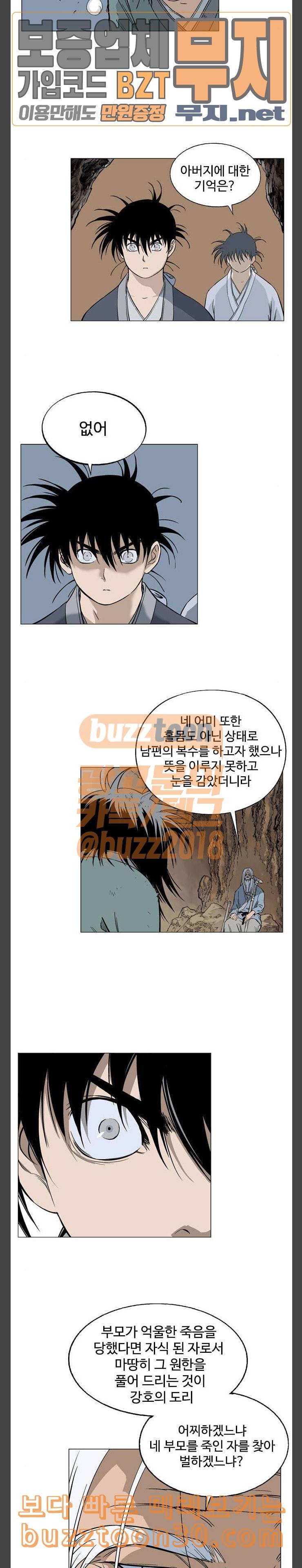 고수 2부 연재복귀 예고편 41