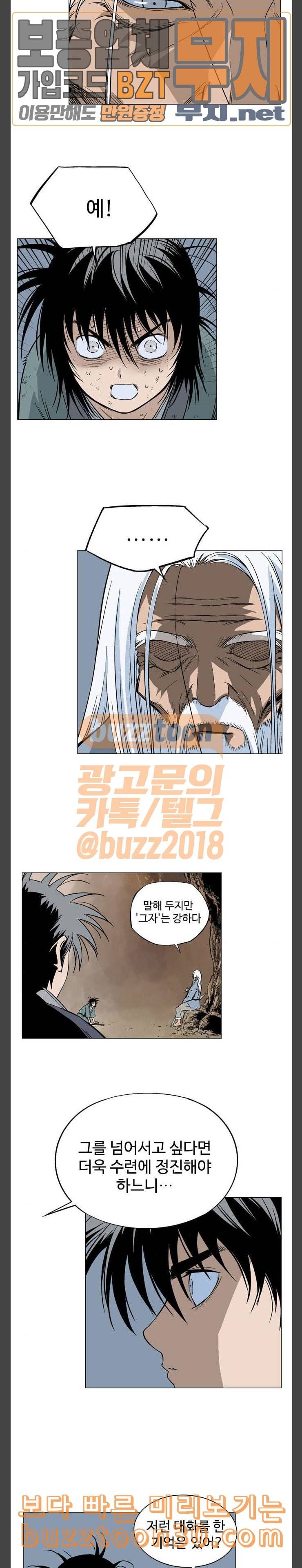 고수 2부 연재복귀 예고편 42