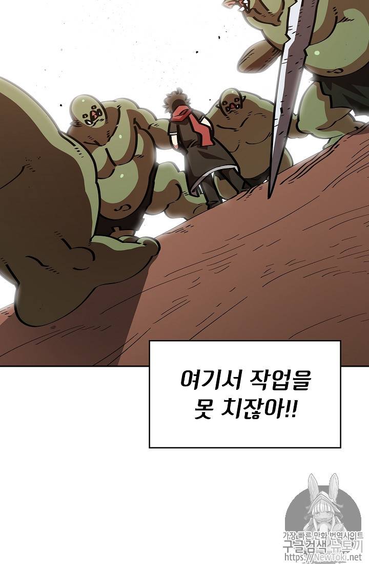 FFF급 관심용사 20화 8