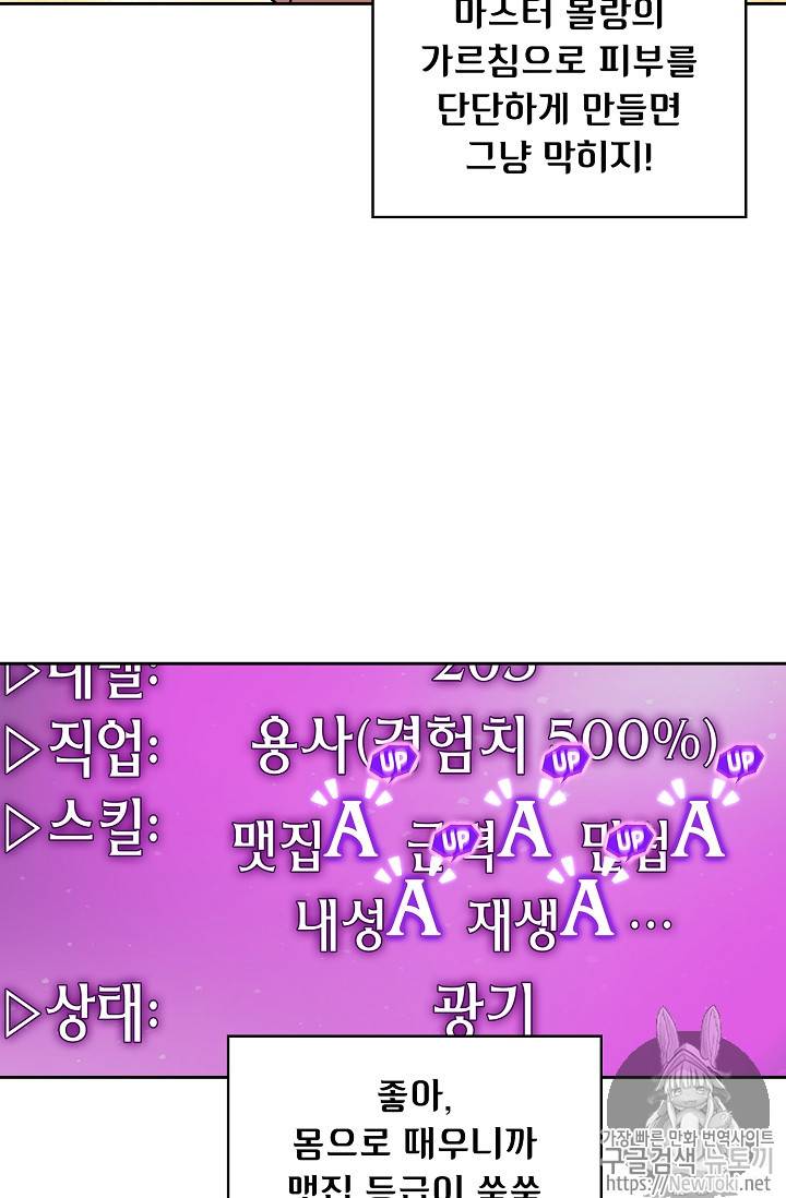 FFF급 관심용사 20화 19