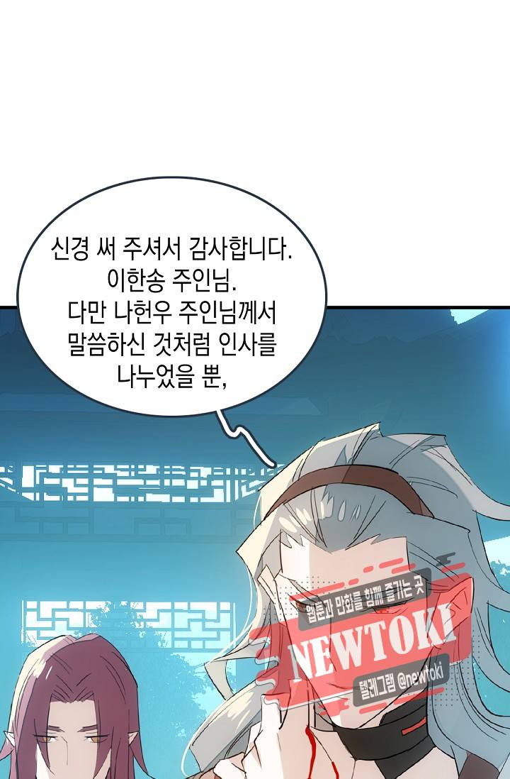 자꾸 그러시면 저 녹아요. 20화 2