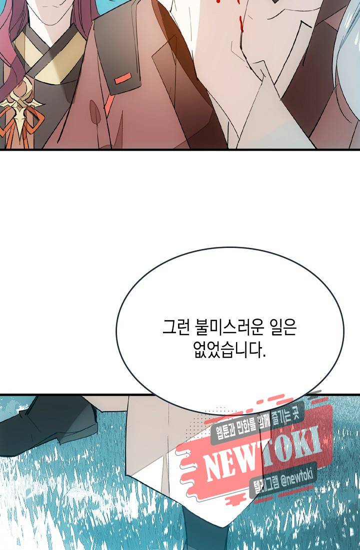 자꾸 그러시면 저 녹아요. 20화 3