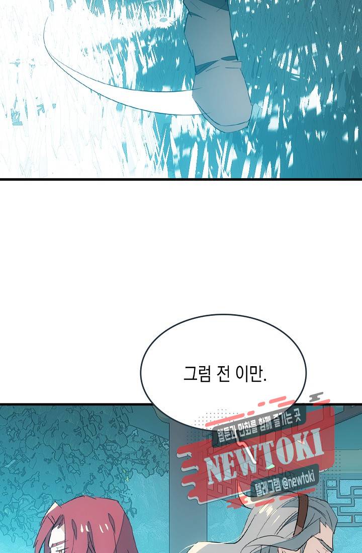 자꾸 그러시면 저 녹아요. 20화 4