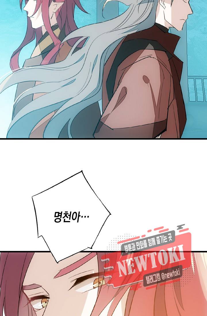 자꾸 그러시면 저 녹아요. 20화 5