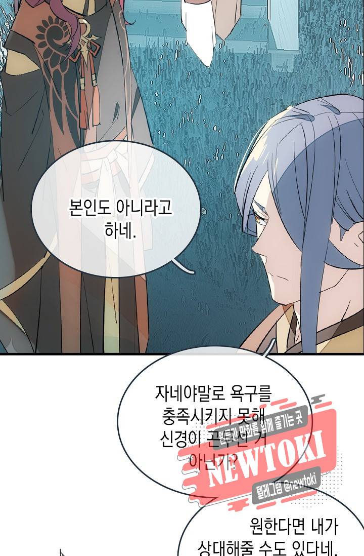 자꾸 그러시면 저 녹아요. 20화 8