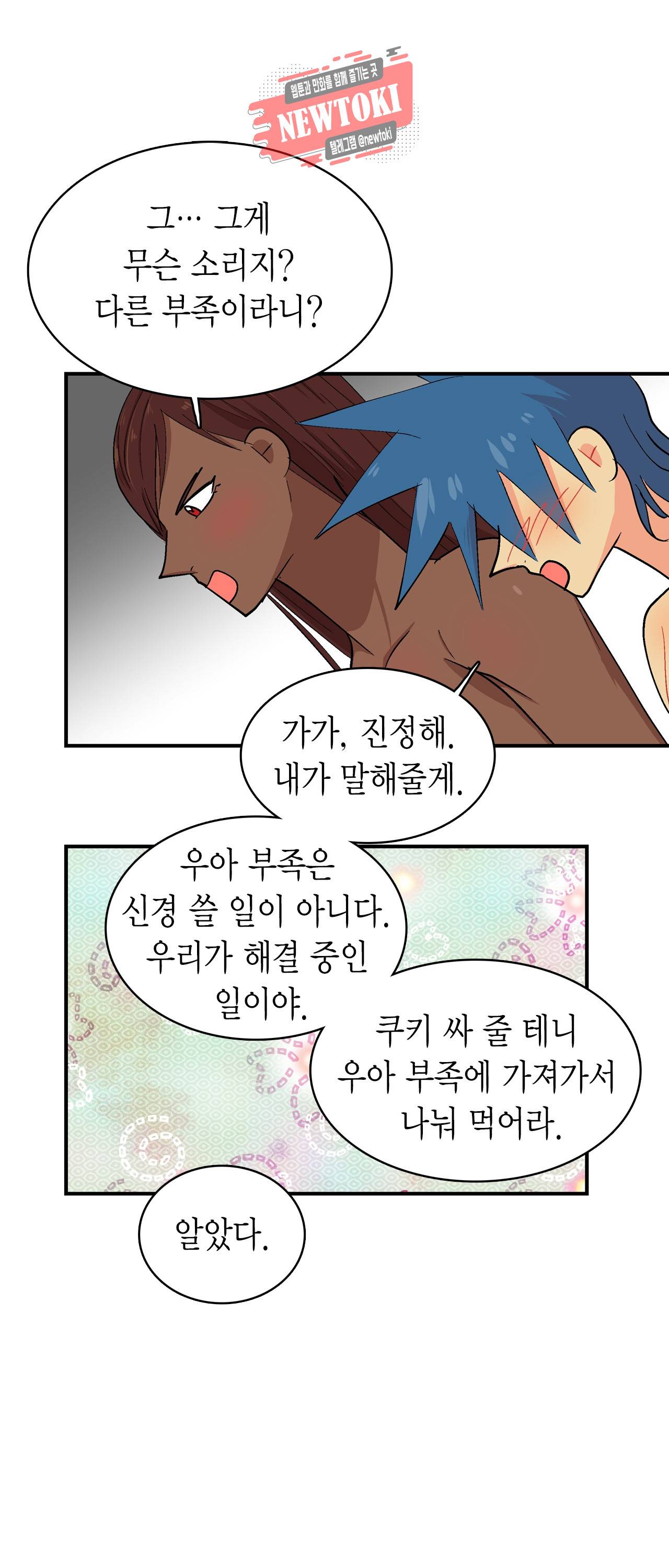 우가우가 90화 1