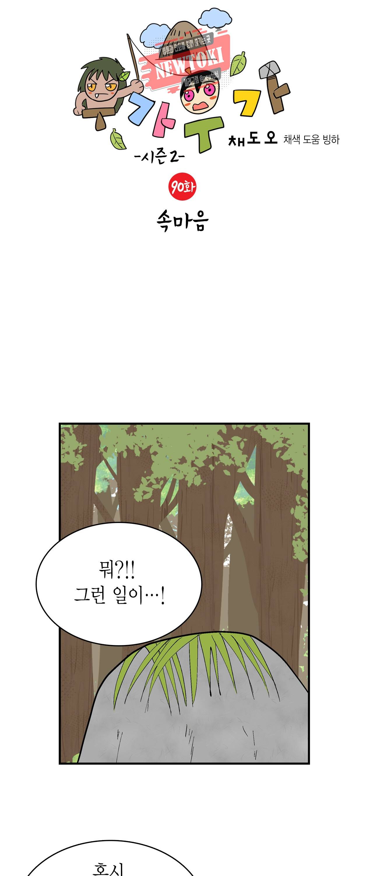 우가우가 90화 2