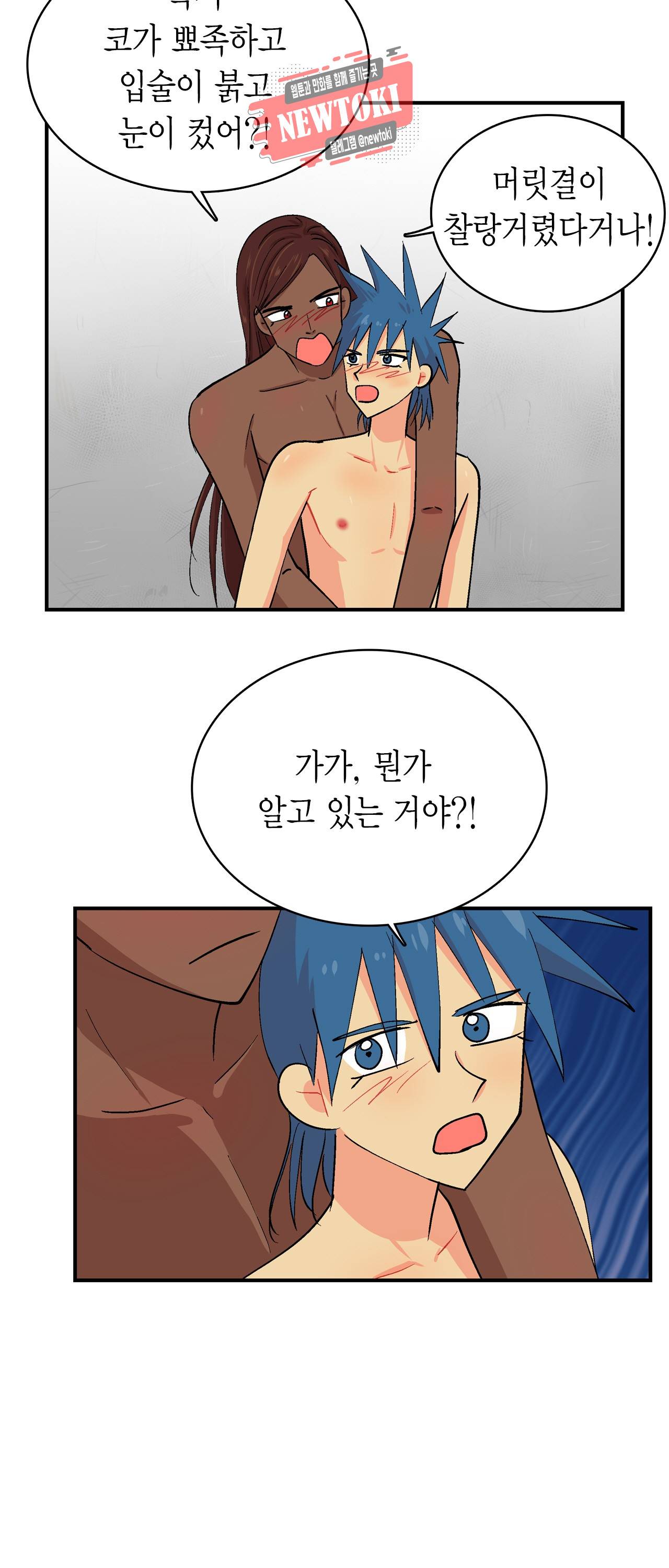 우가우가 90화 3