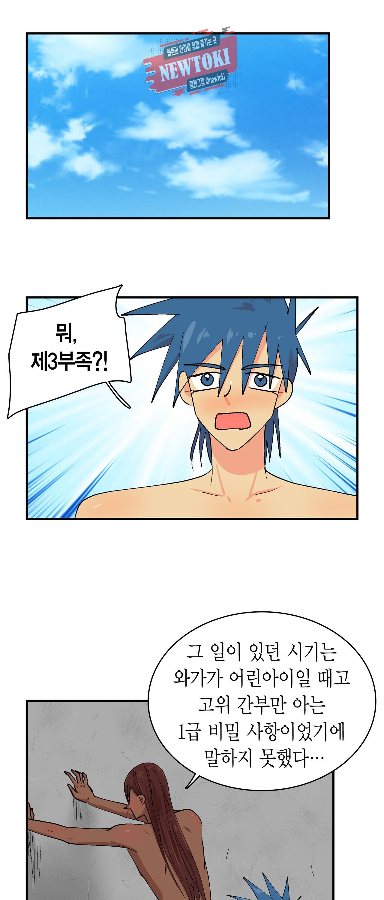 우가우가 90화 4