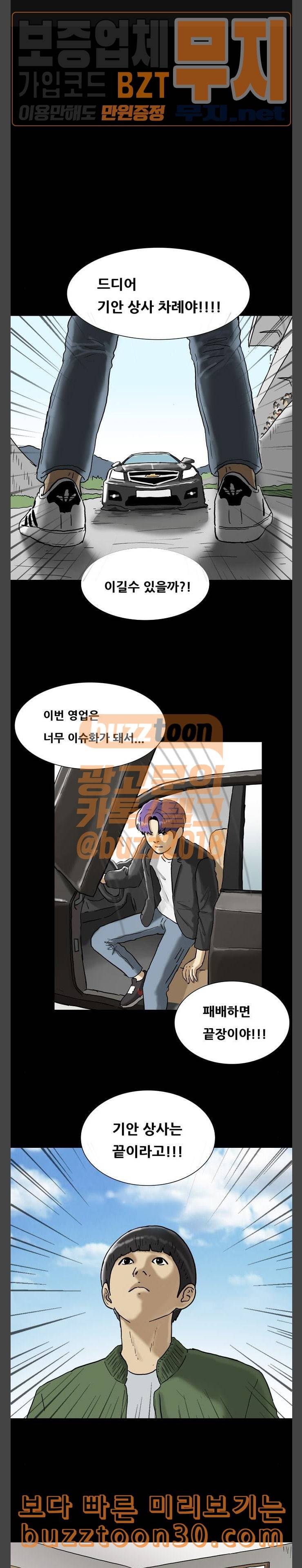 복학왕 283화 판매왕 5 1