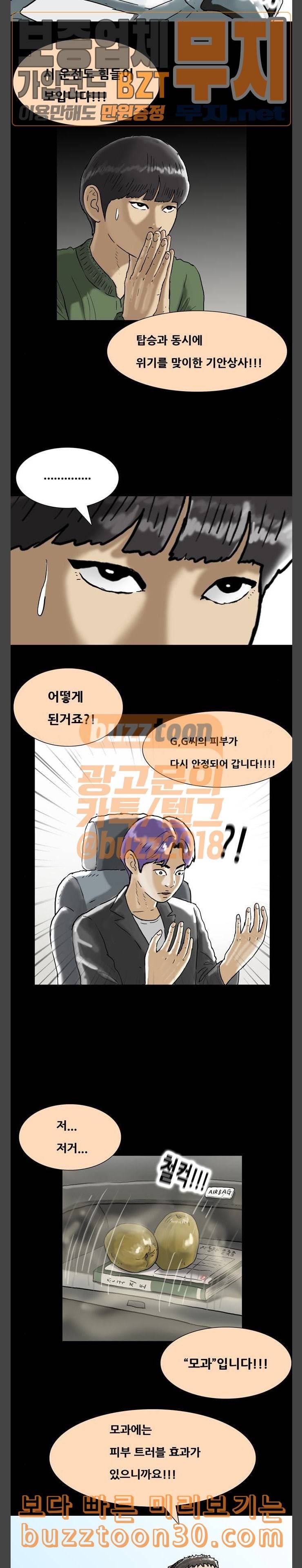 복학왕 283화 판매왕 5 5