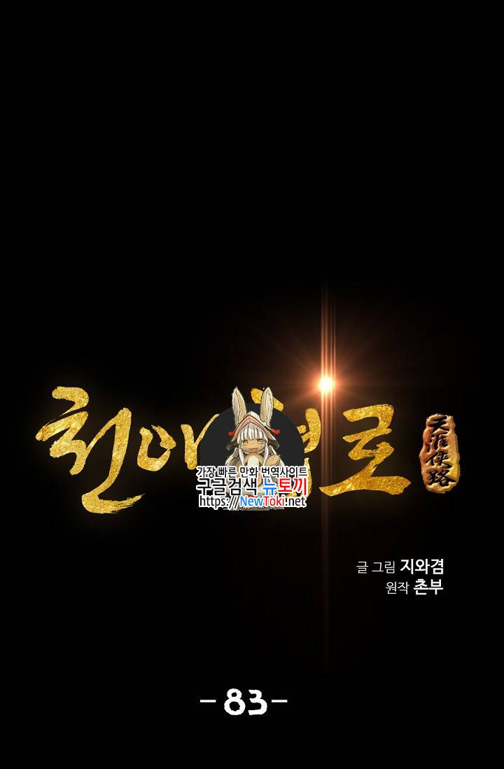 천애협로 83화 1