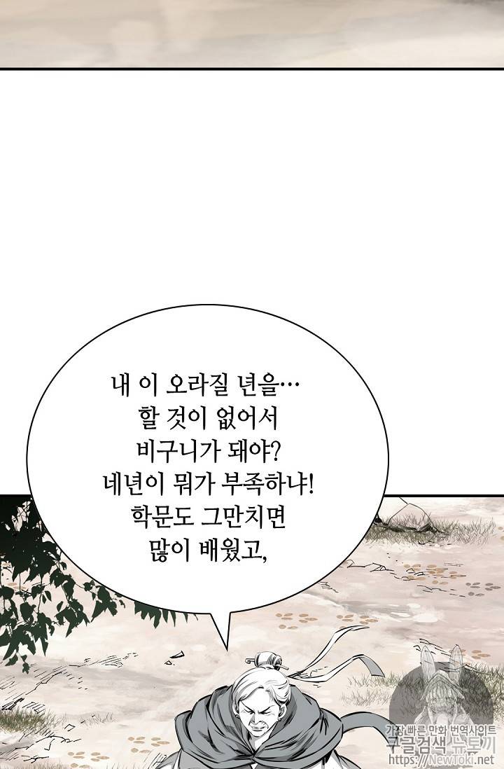 천애협로 83화 5