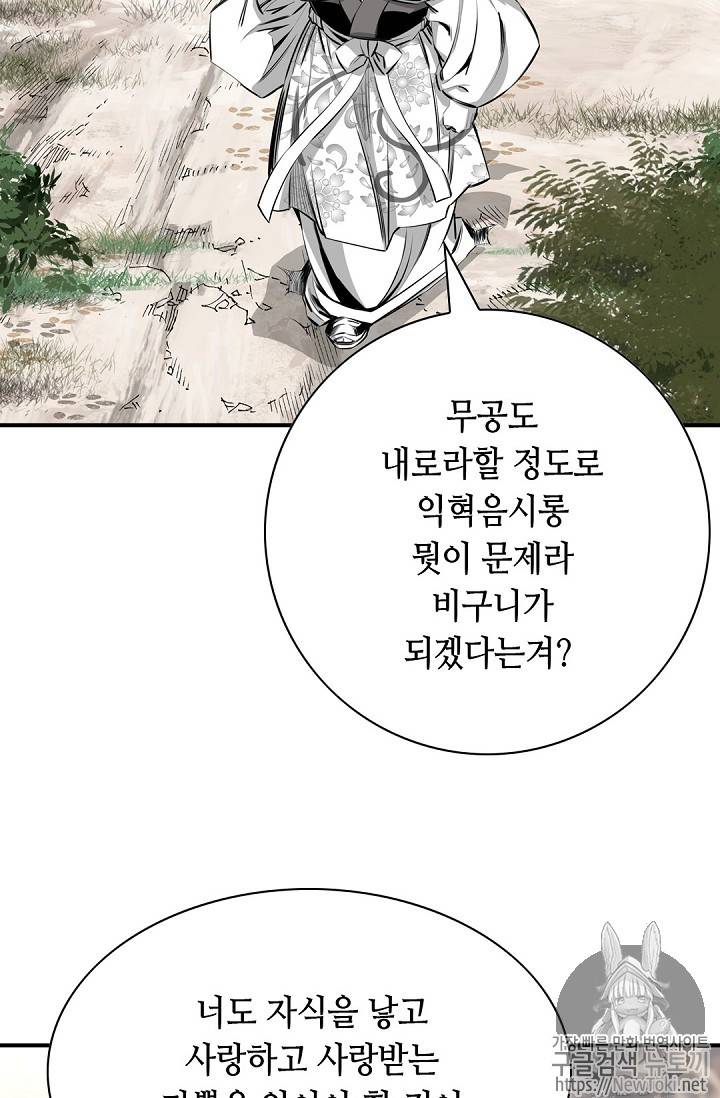 천애협로 83화 6