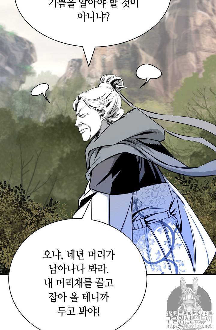 천애협로 83화 7