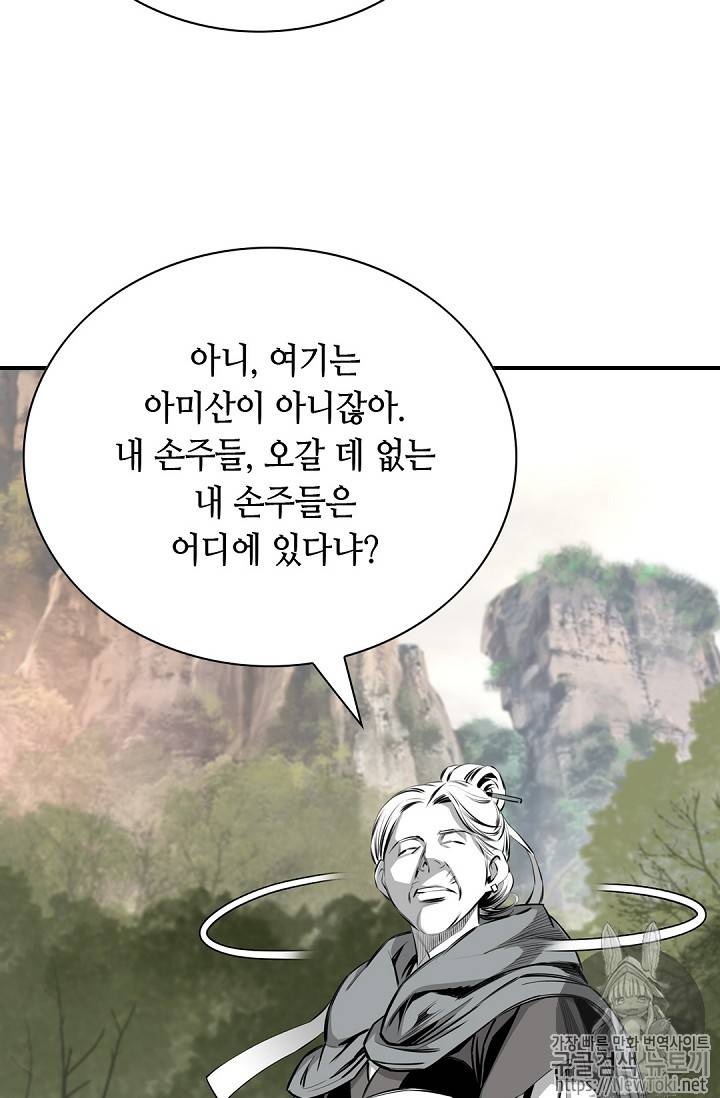 천애협로 83화 8