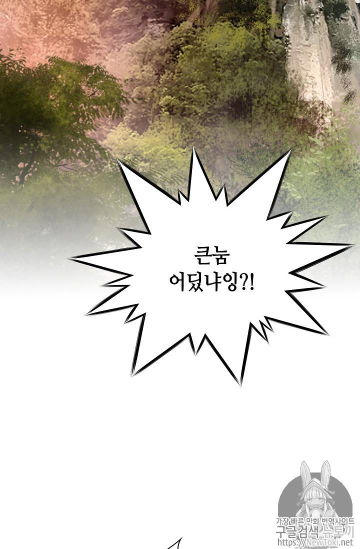 천애협로 83화 11