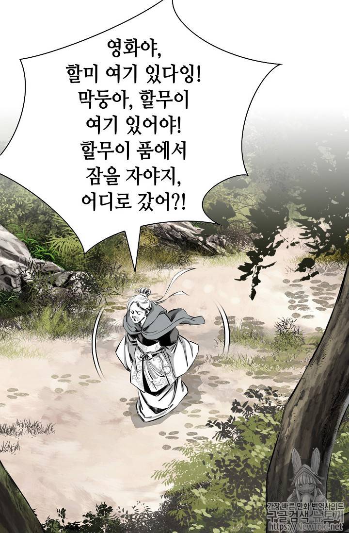 천애협로 83화 12