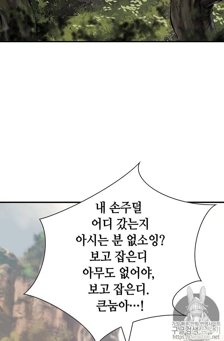 천애협로 83화 13