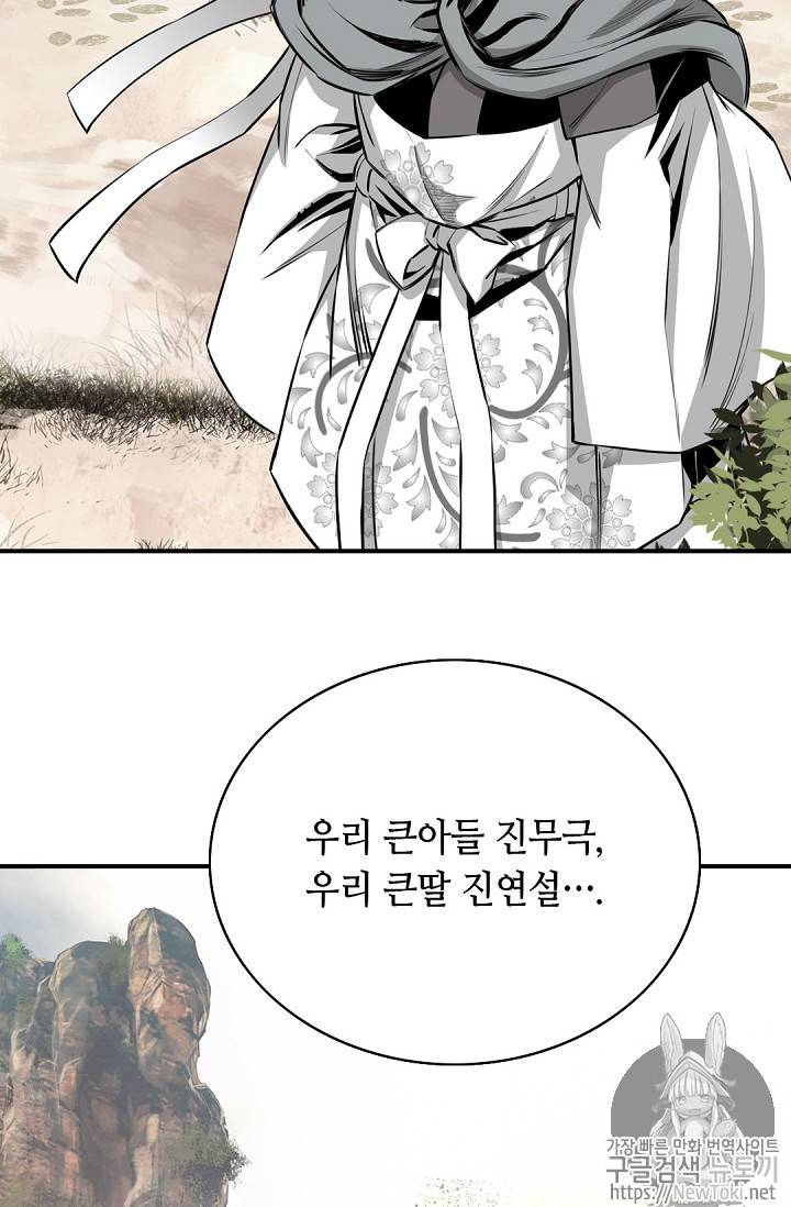 천애협로 83화 20