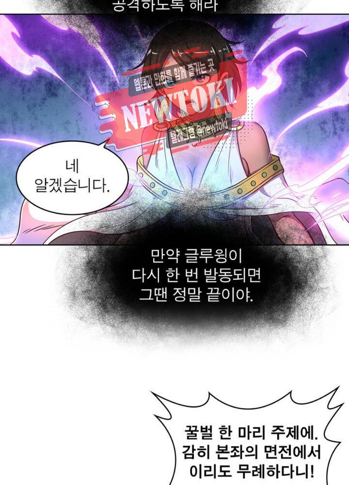 정령사: 나타르 전기 336화 336화 30